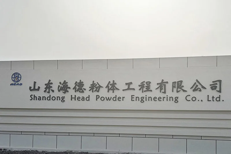 山东海德粉体